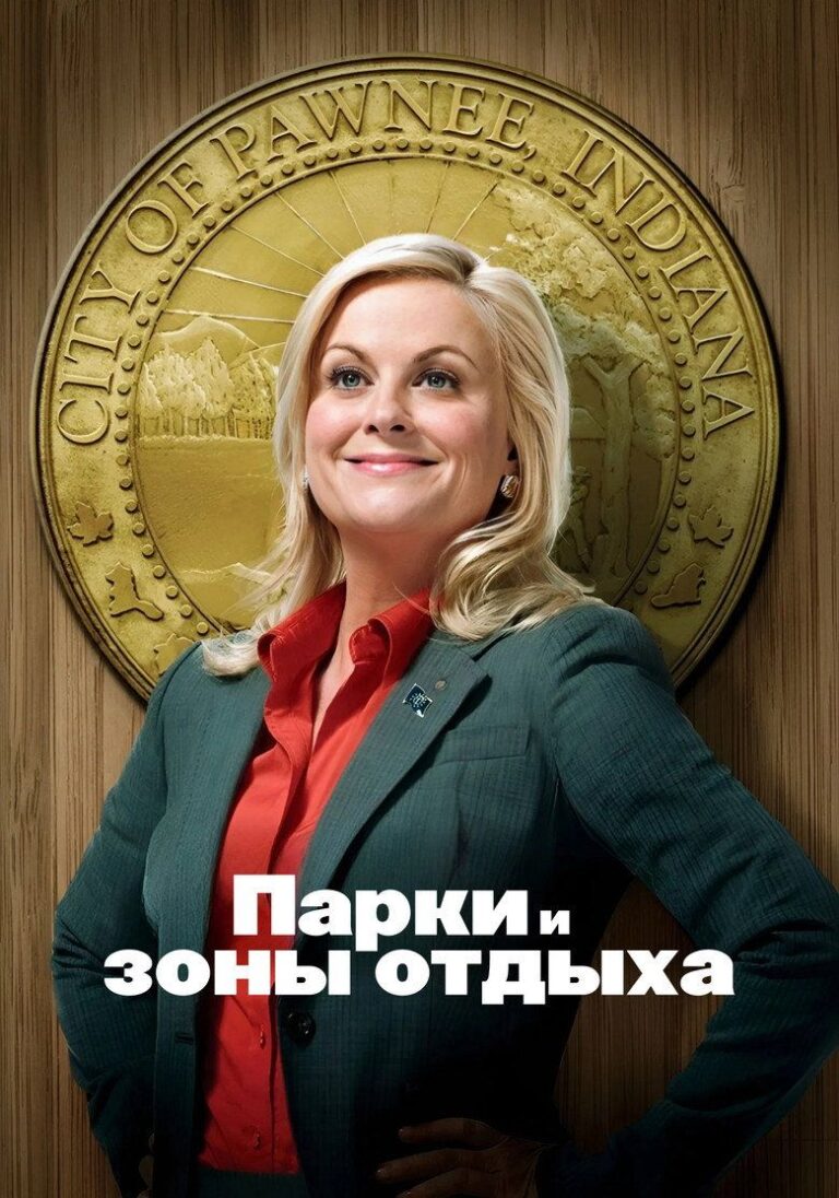 Парки и зоны отдыха (2009)