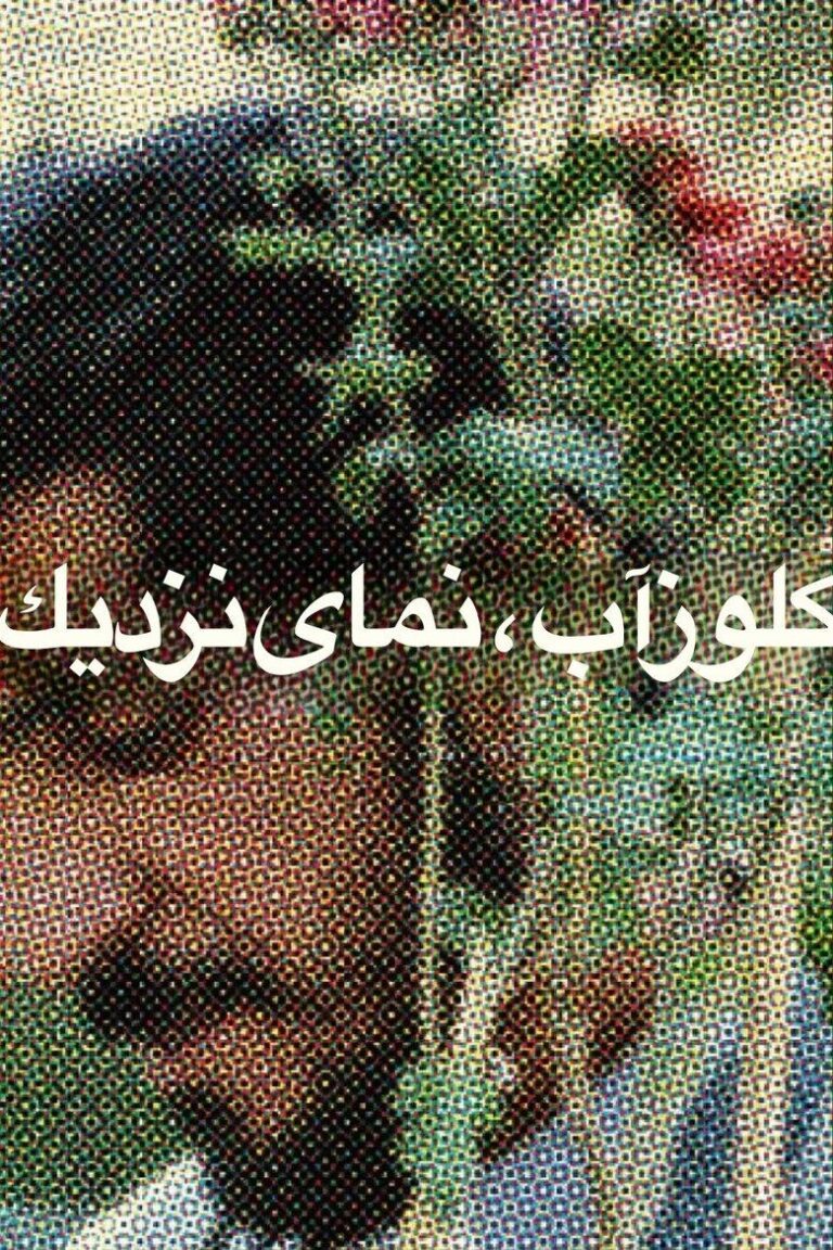 Крупный план (1990)