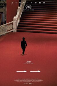 Один и два (2000)