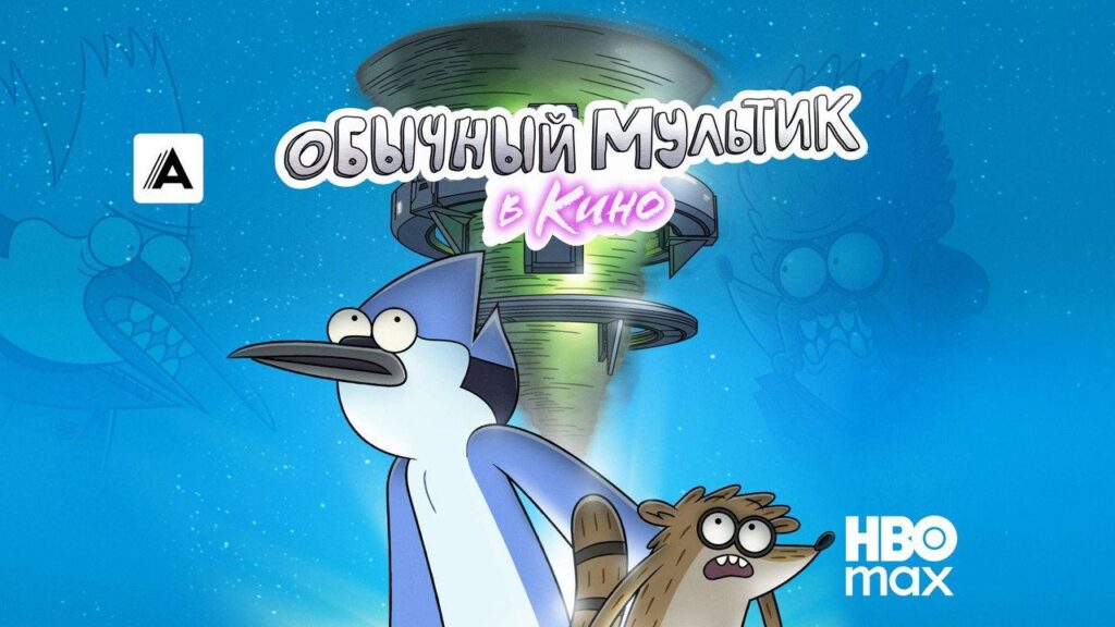 Кадр из фильма «Обычный Мультик в кино (2015)»