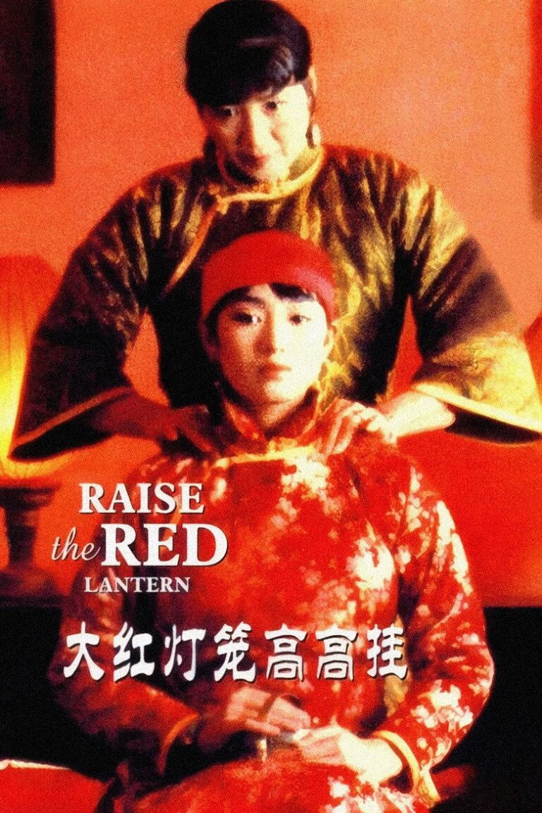 Подними красный фонарь (1991)