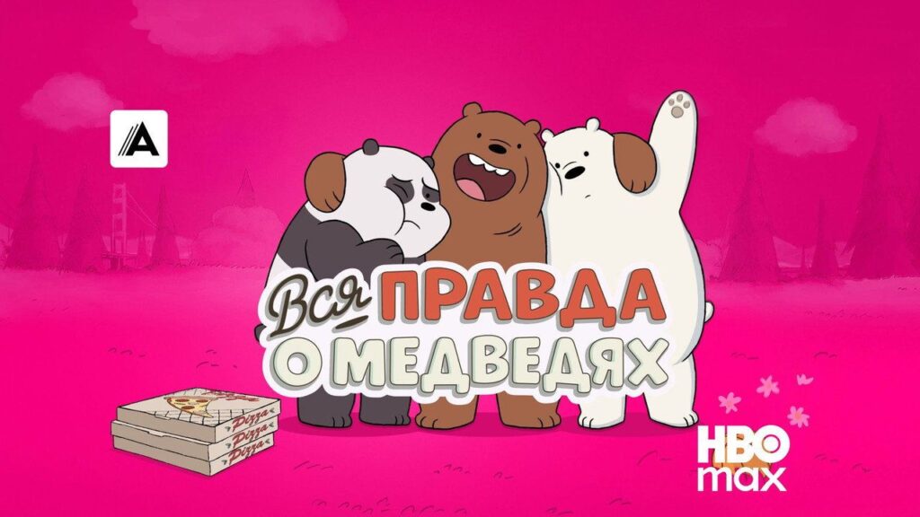Кадр из фильма «Вся правда о медведях (2015)»