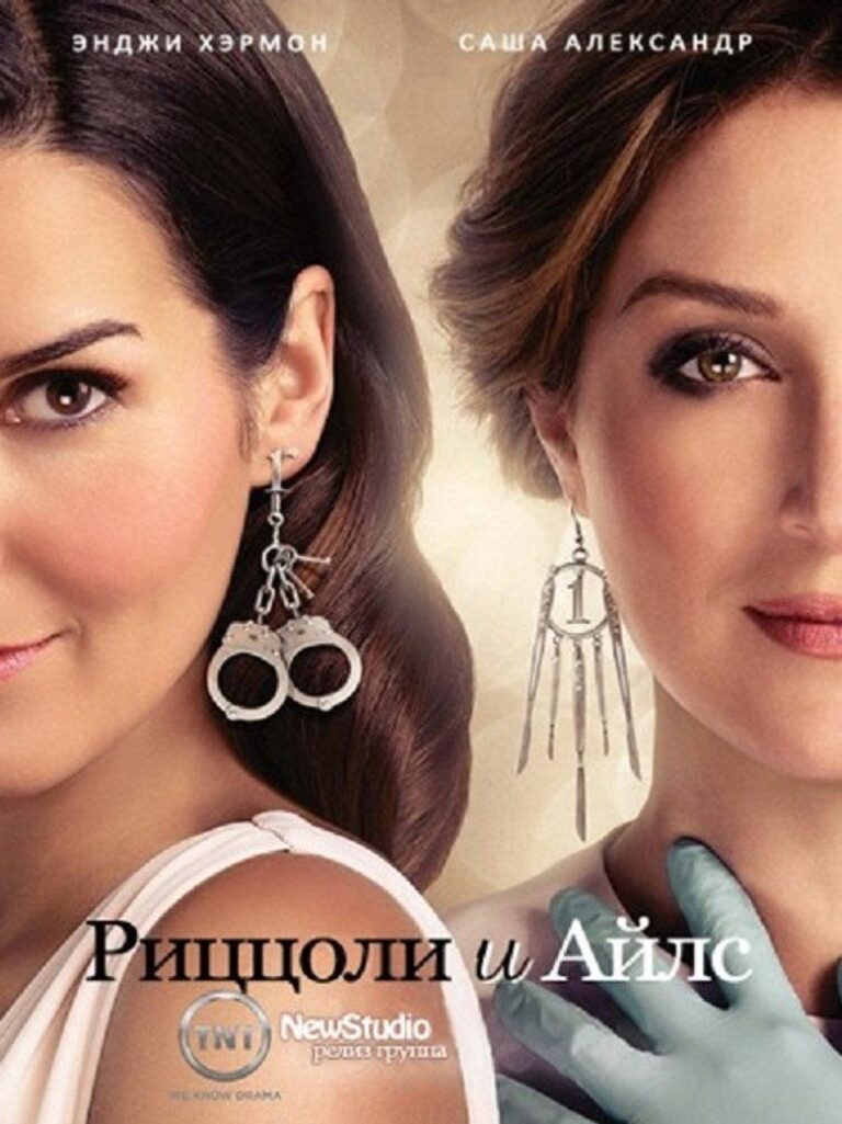 Риццоли и Айлс (2010)