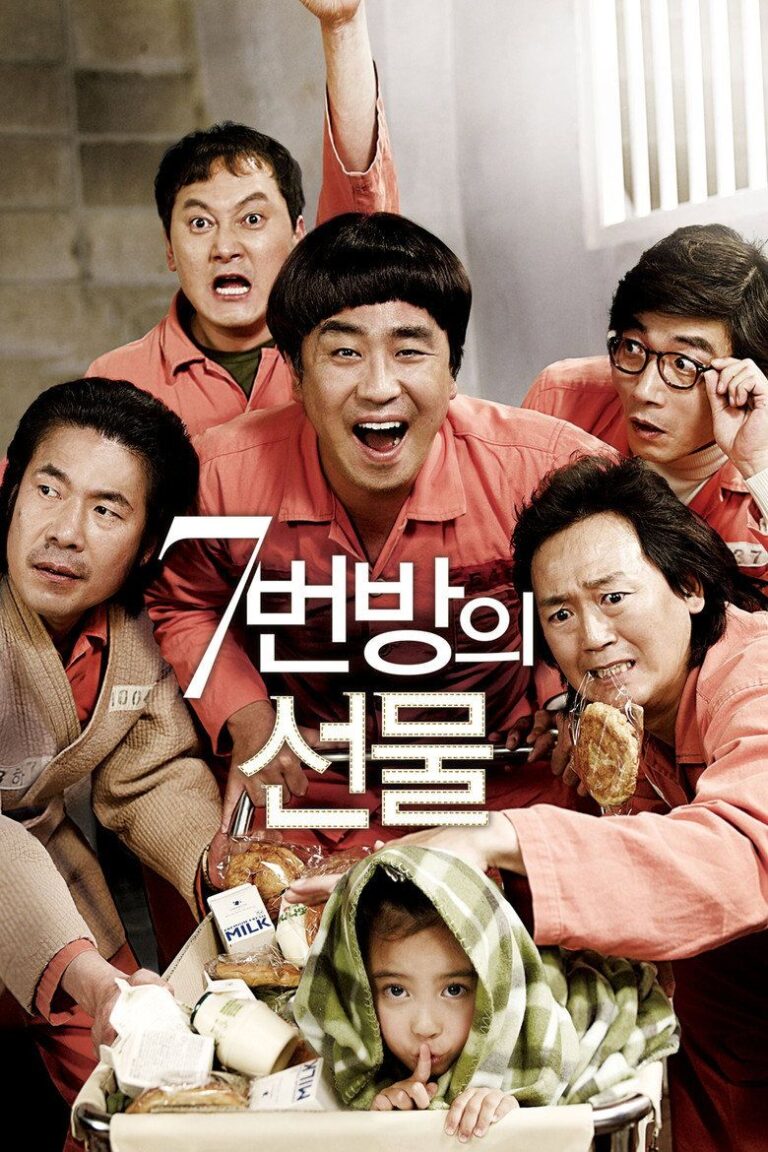 Чудо в камере №7 (2013)